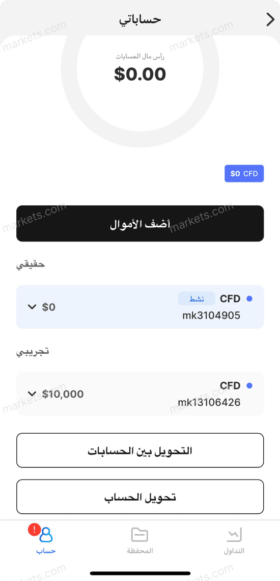 في تطبيق التداول اضغط على السهم الموجود بالأعلى واختر التحويل إلى حساب حقيقي أو التحويل إلى حساب تجريبي